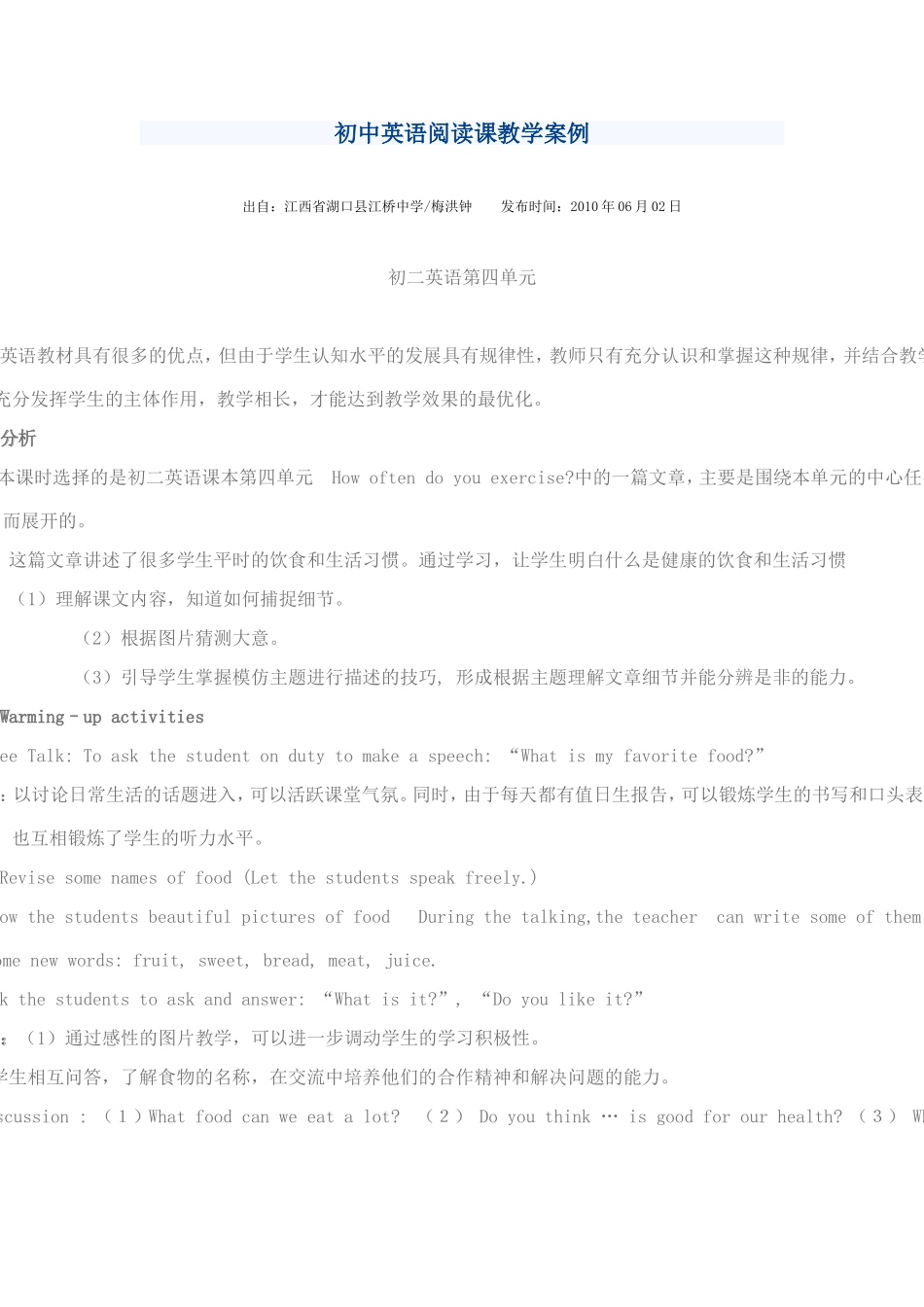 初中英语阅读课教学案例_第1页