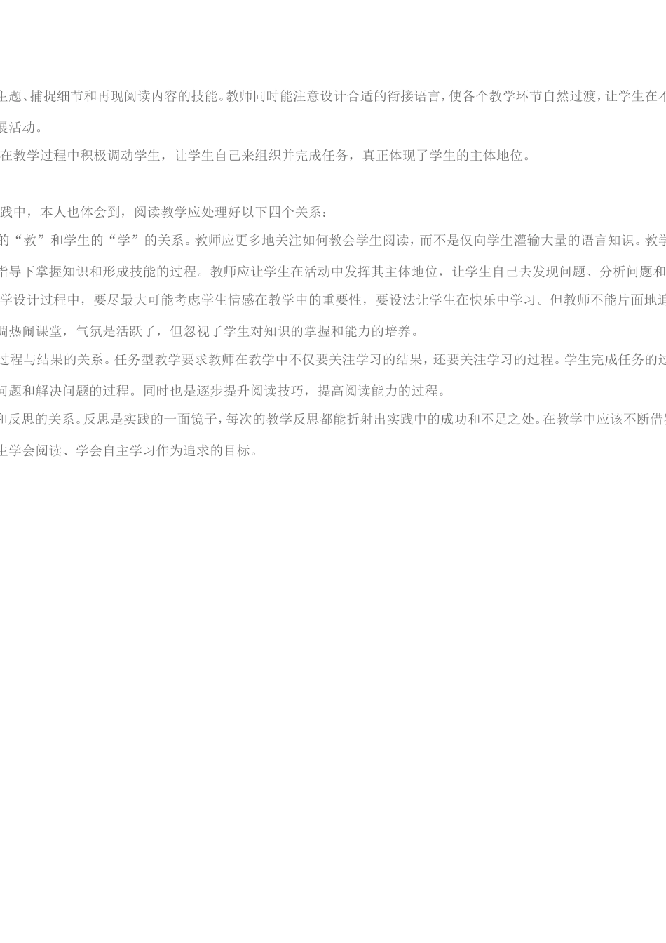 初中英语阅读课教学案例_第3页