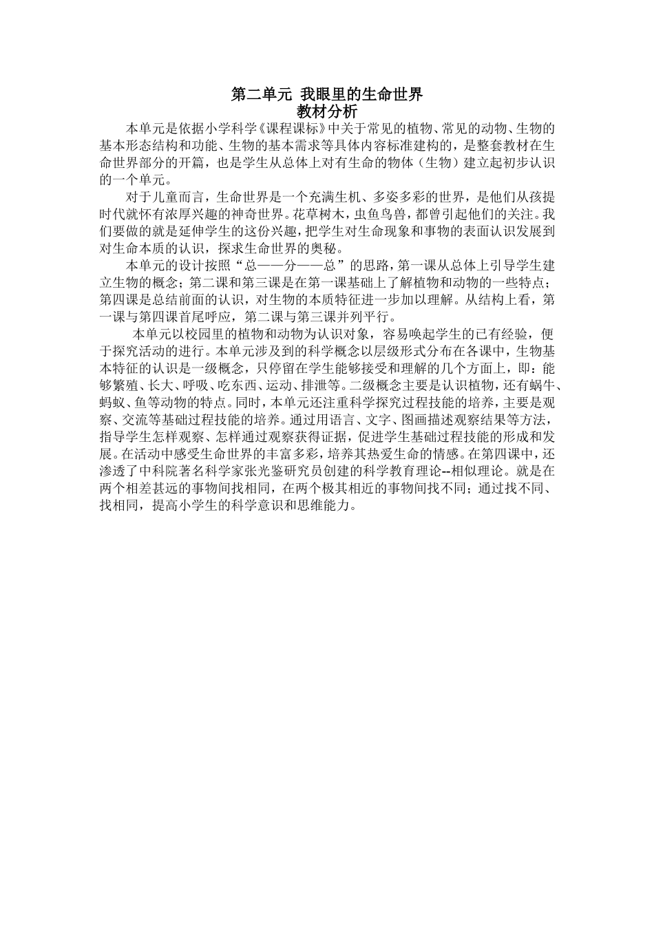 第二单元我眼里的生命世界_第1页