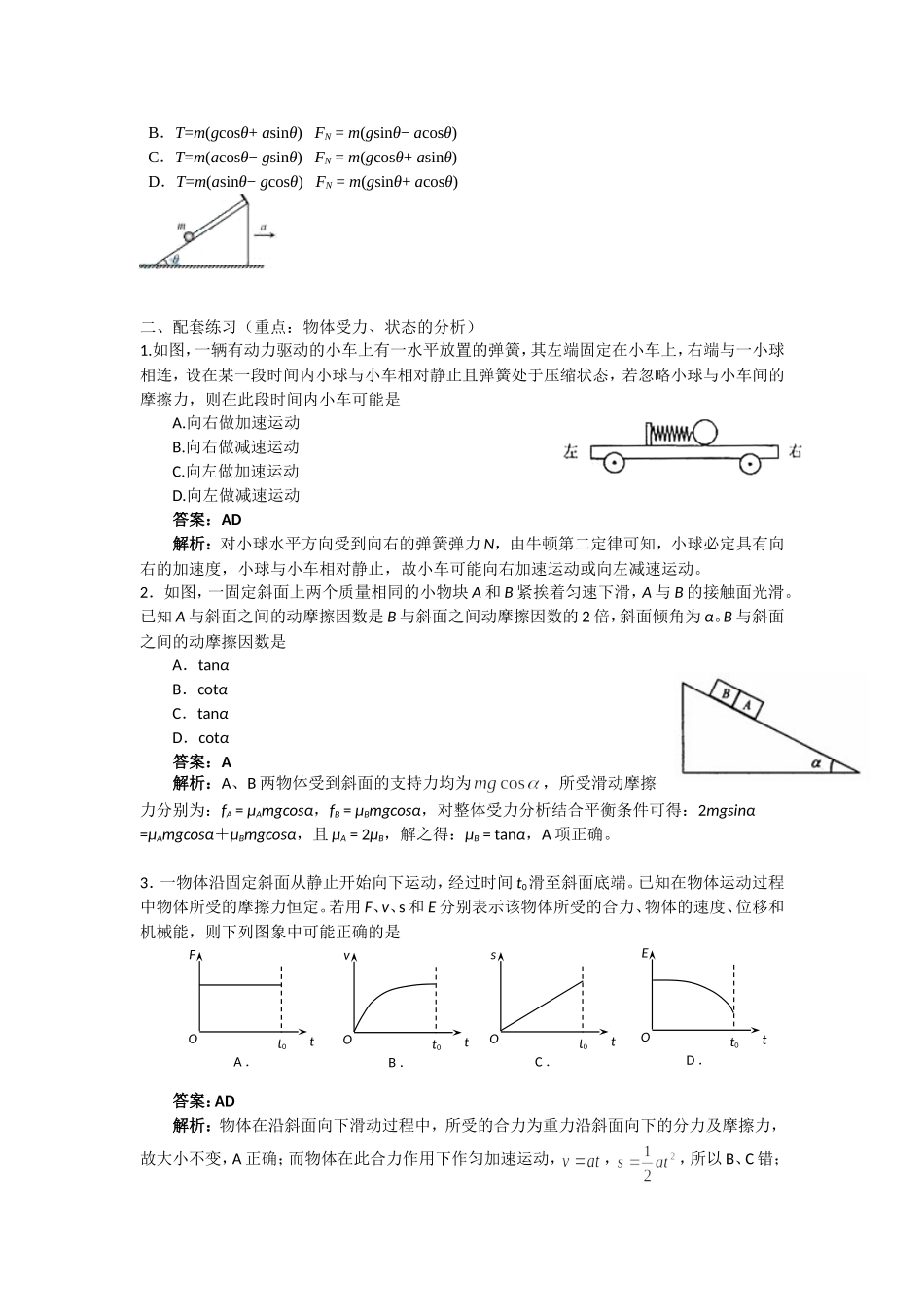 牛顿运动定律一轮复习高考整理题型_第2页