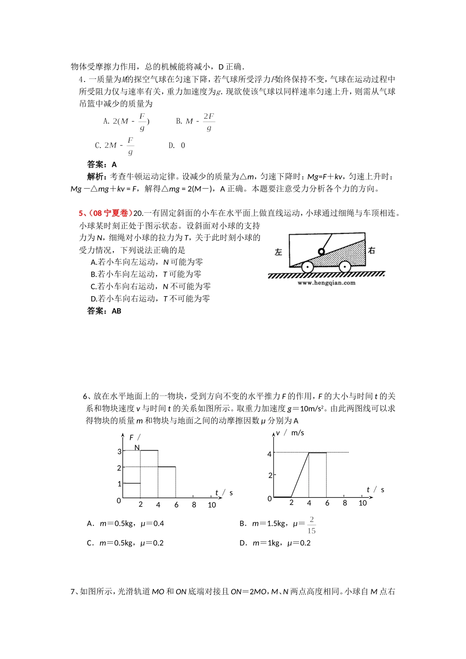 牛顿运动定律一轮复习高考整理题型_第3页