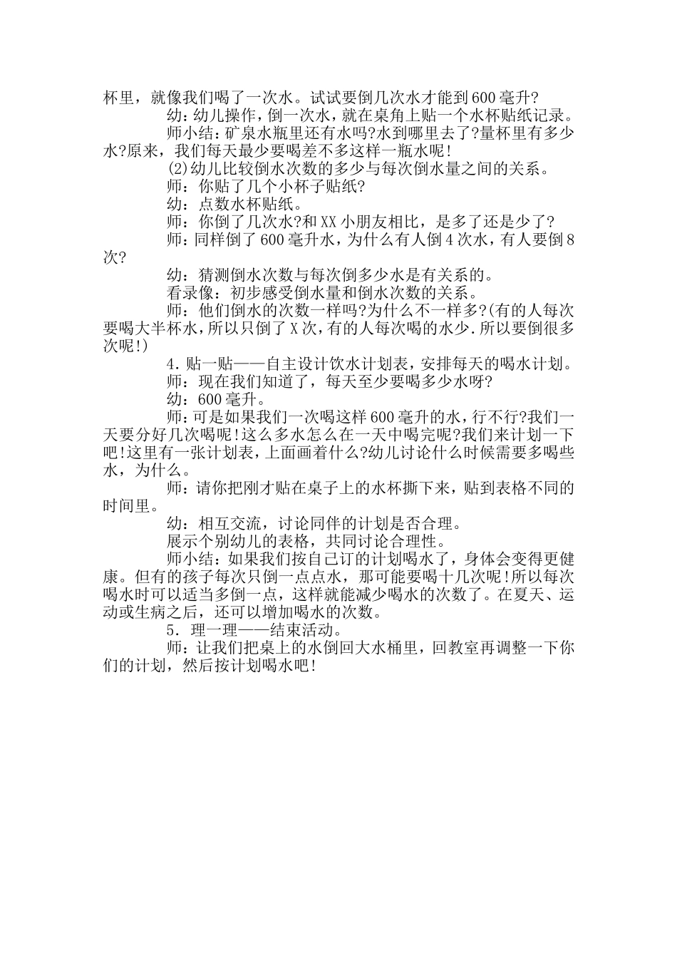 幼儿园中班科学领域：今天你喝水了吗_第2页