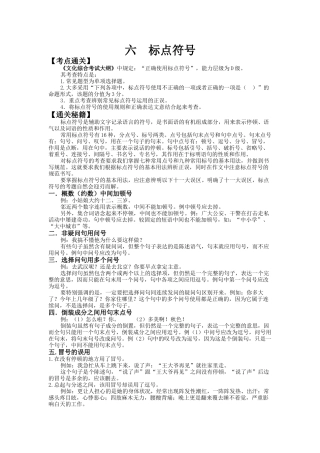 标点符号（定稿）