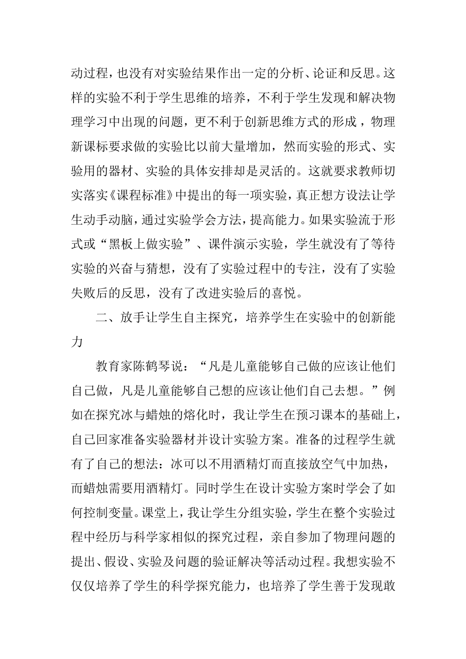 浅谈新课改中如何优化实验教学_第2页