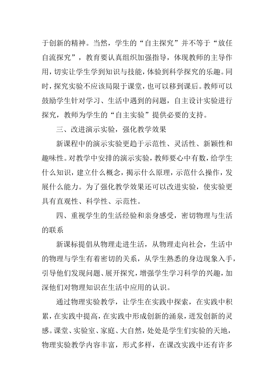 浅谈新课改中如何优化实验教学_第3页
