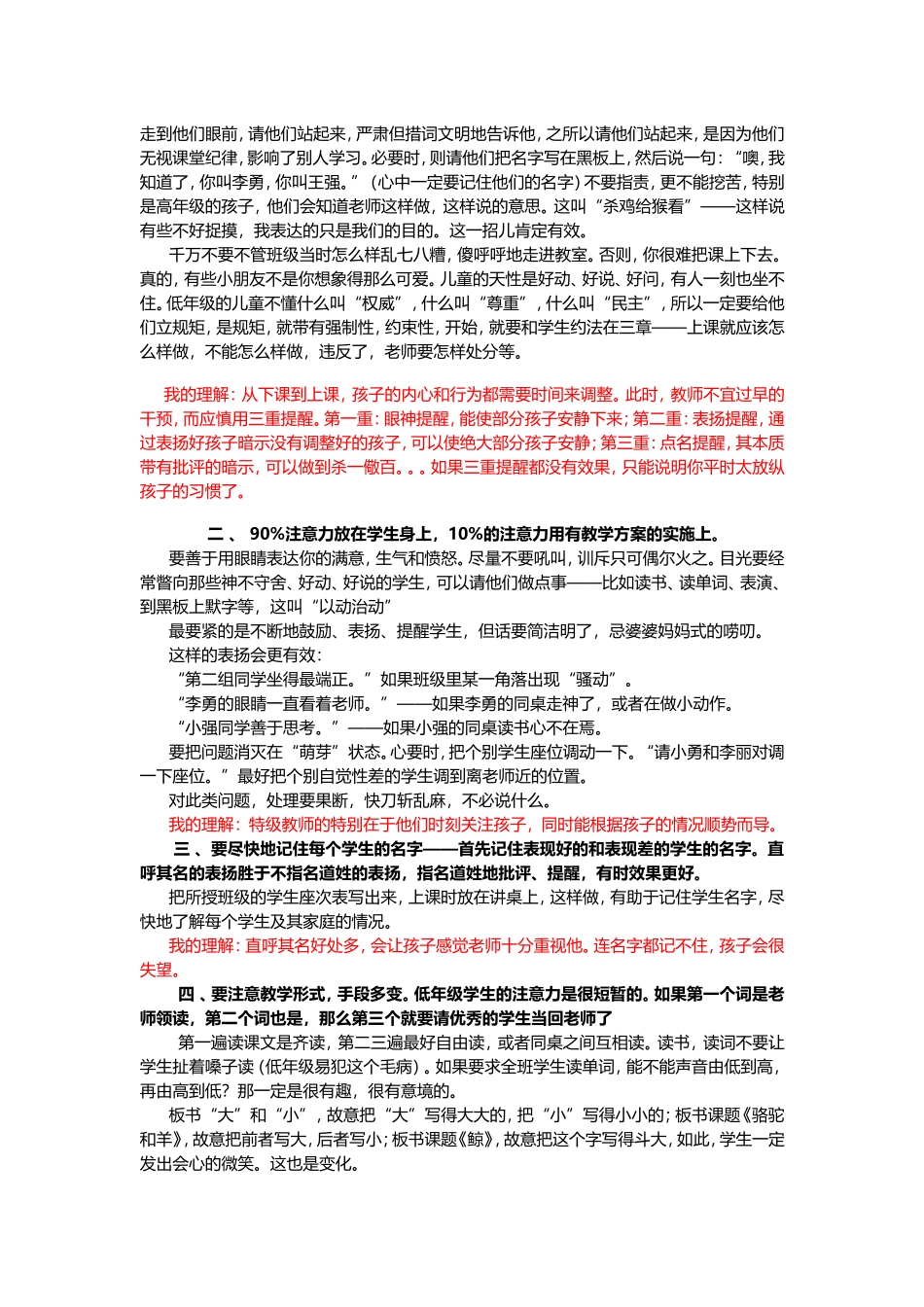 如何控制课堂可能有效_第2页