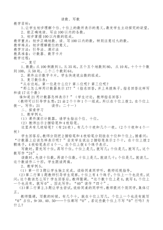 一年《读数写数》教学设计