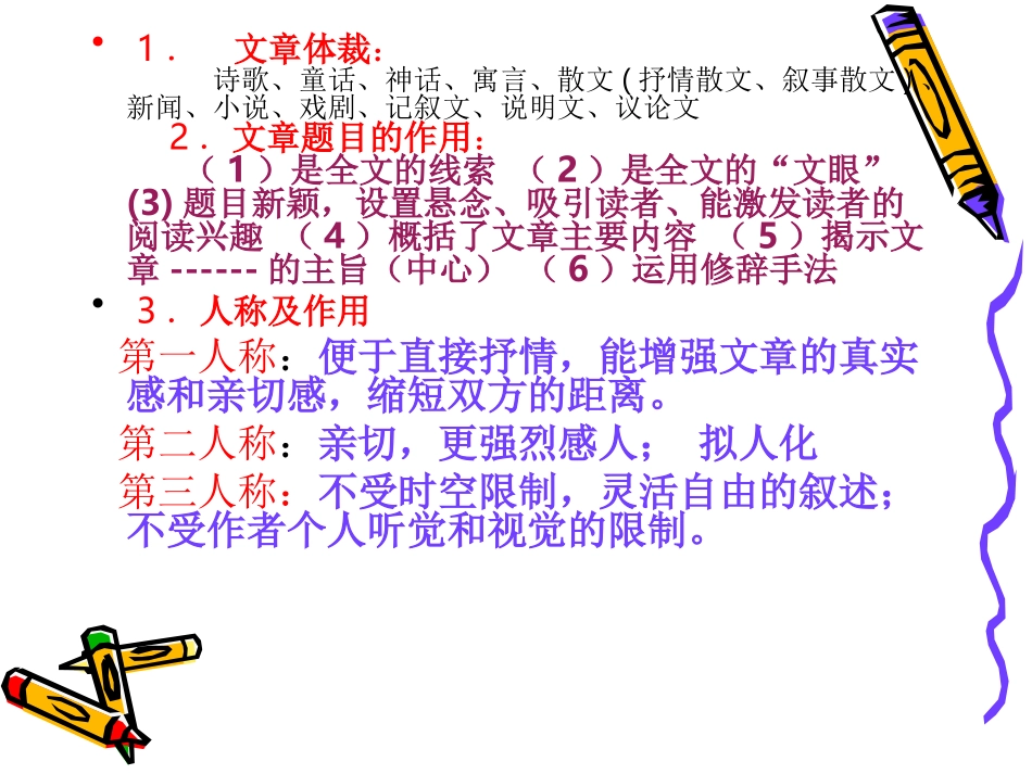 记叙文阅读答题技巧_第2页