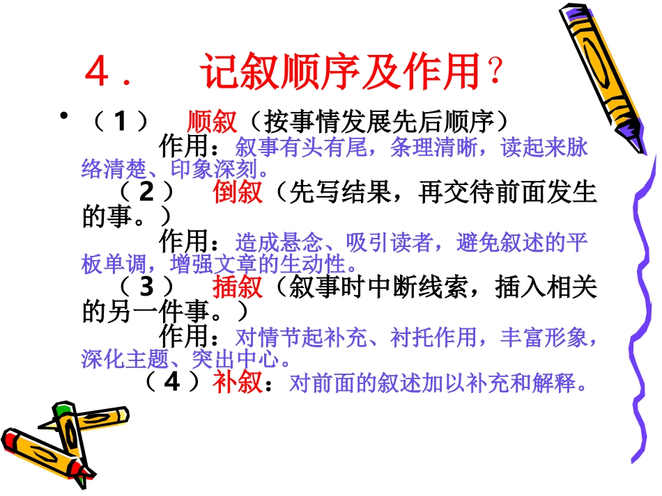 记叙文阅读答题技巧_第3页