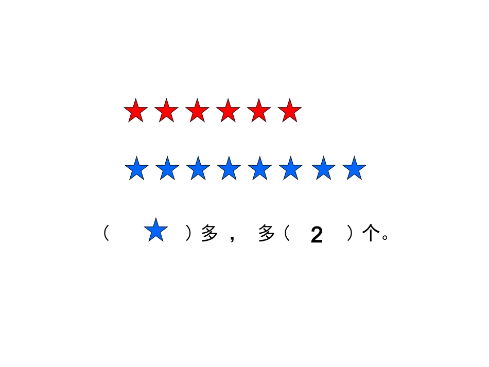 求一个数比另一个数多几或少几_第2页