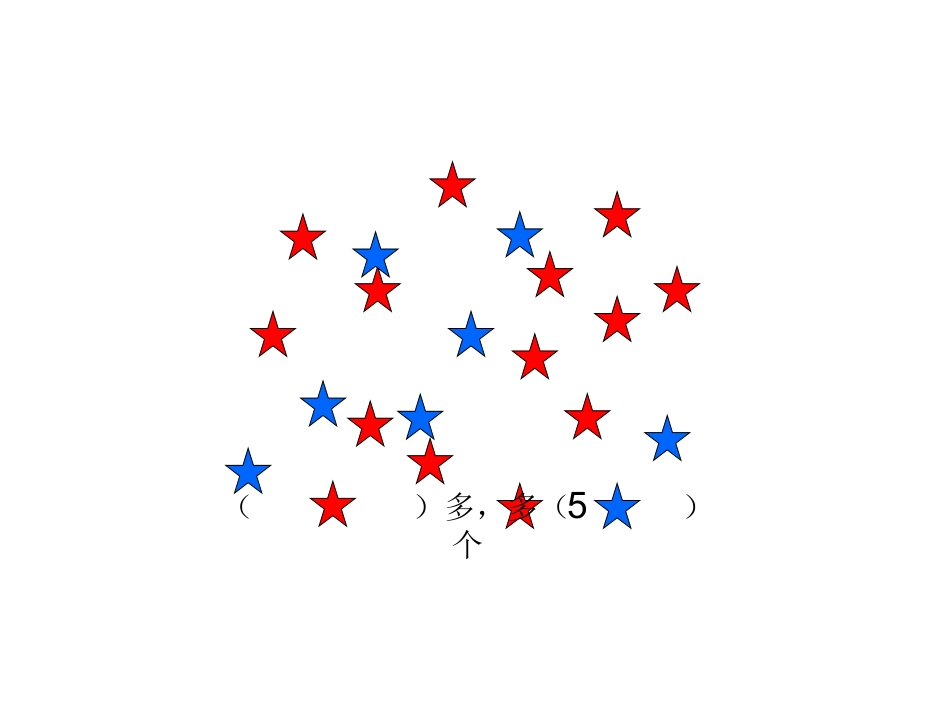 求一个数比另一个数多几或少几_第3页