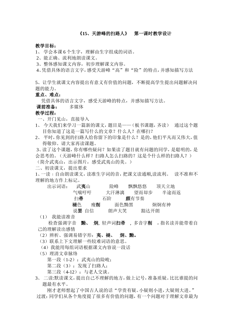 《天游峰的扫路人》_第1页