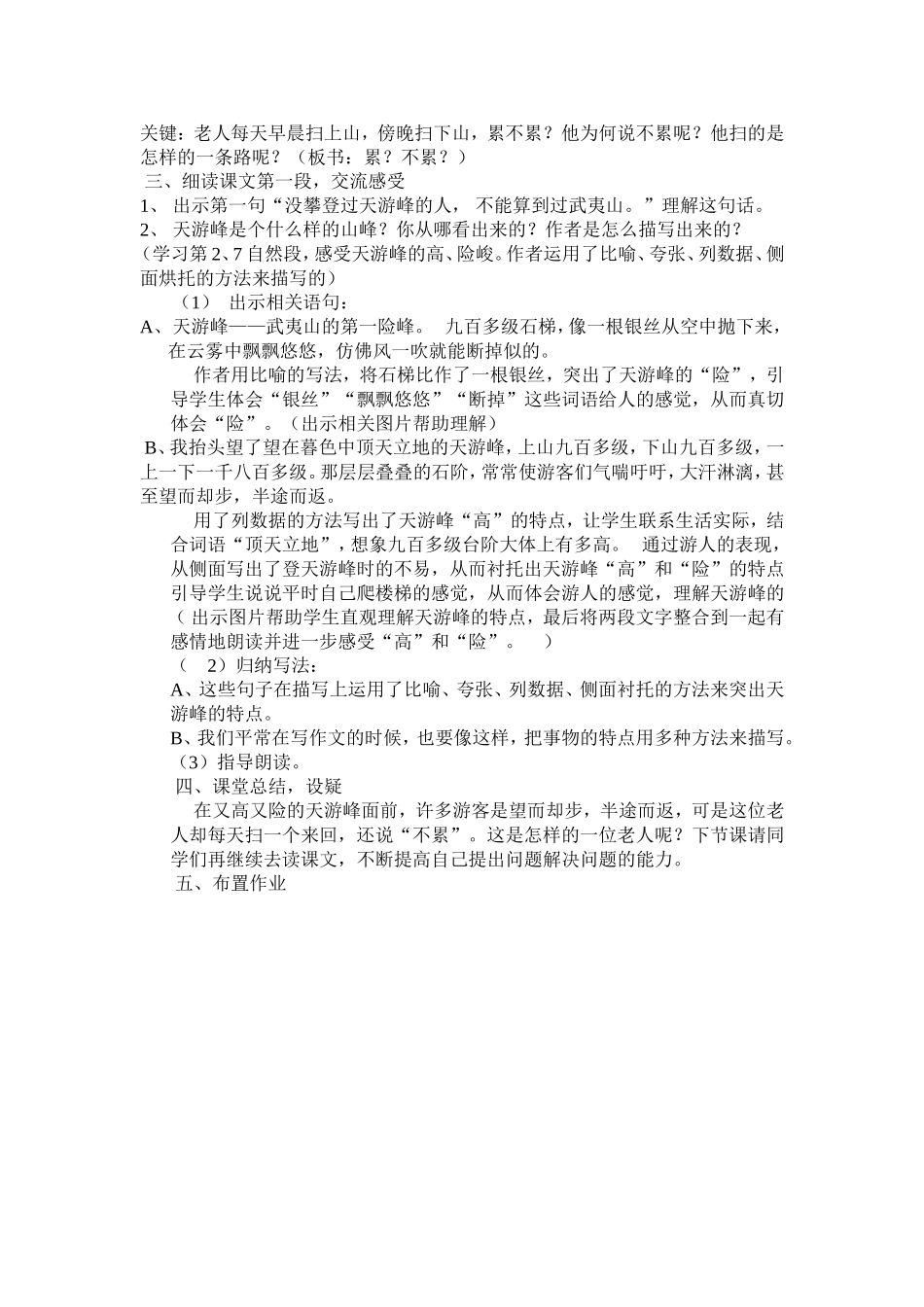 《天游峰的扫路人》_第2页