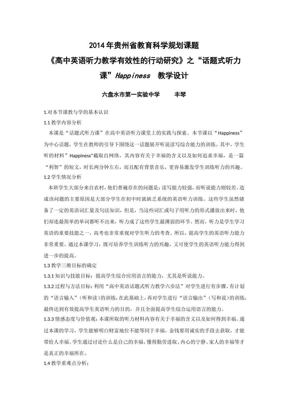 happiness教学设计_第1页