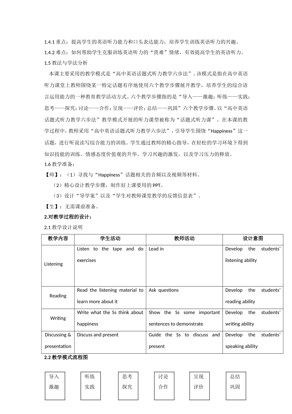 happiness教学设计_第2页