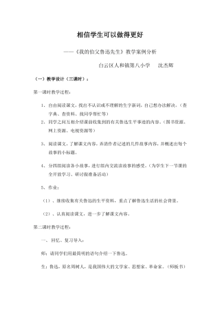 相信学生可以做得更好