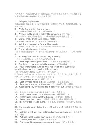 英语名人名言