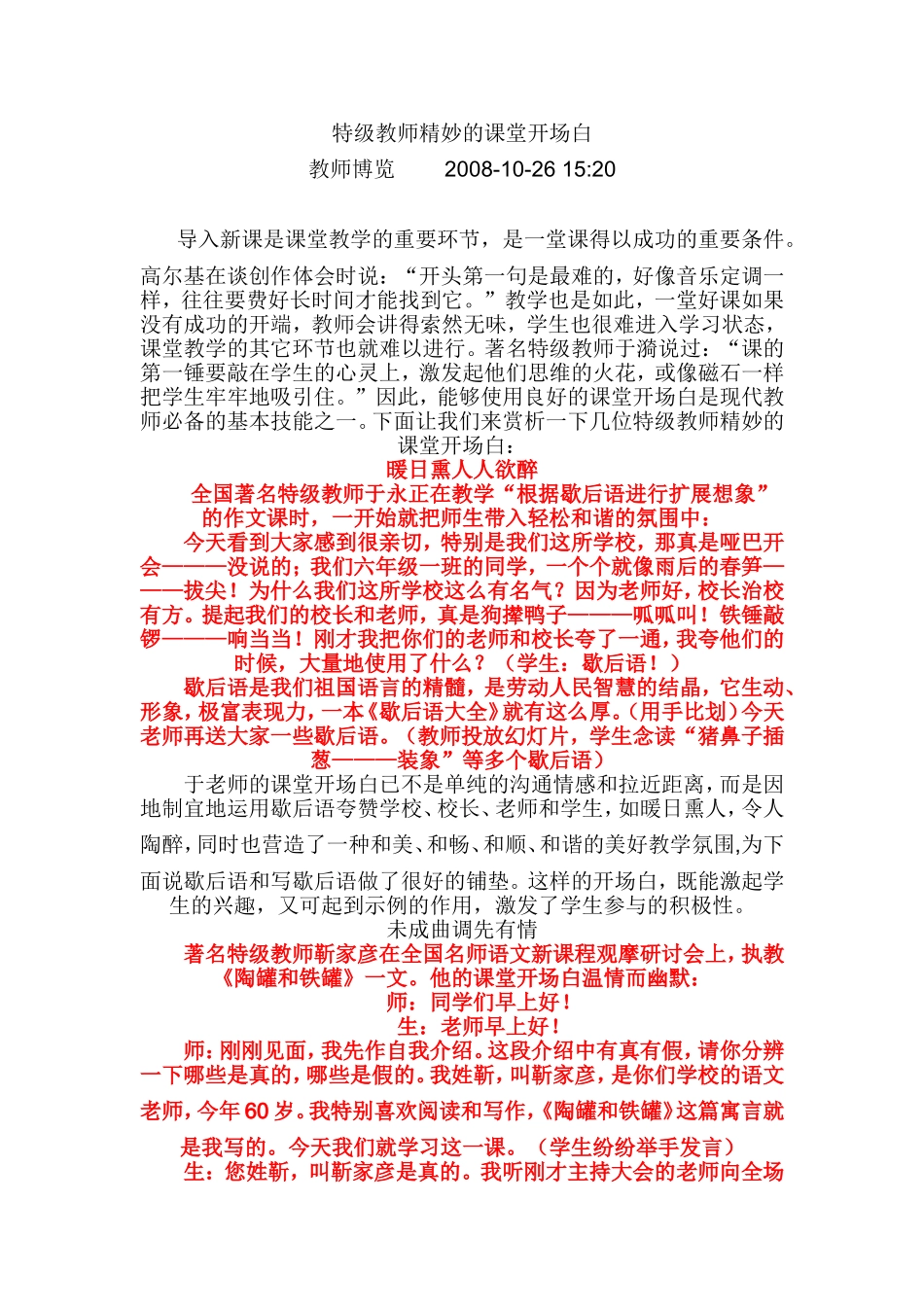 （中小学精品）特级教师精妙的课堂开场白_第1页