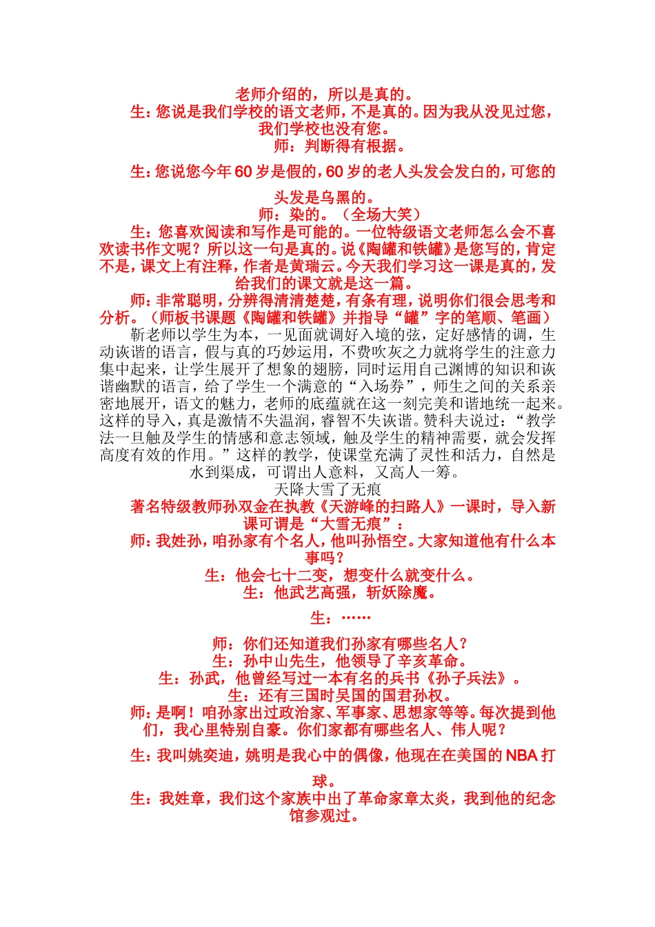 （中小学精品）特级教师精妙的课堂开场白_第2页