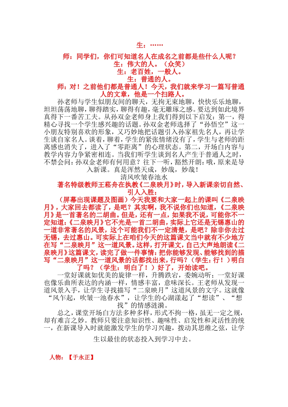 （中小学精品）特级教师精妙的课堂开场白_第3页