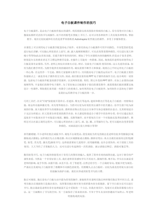 电子白板课件制作的技巧