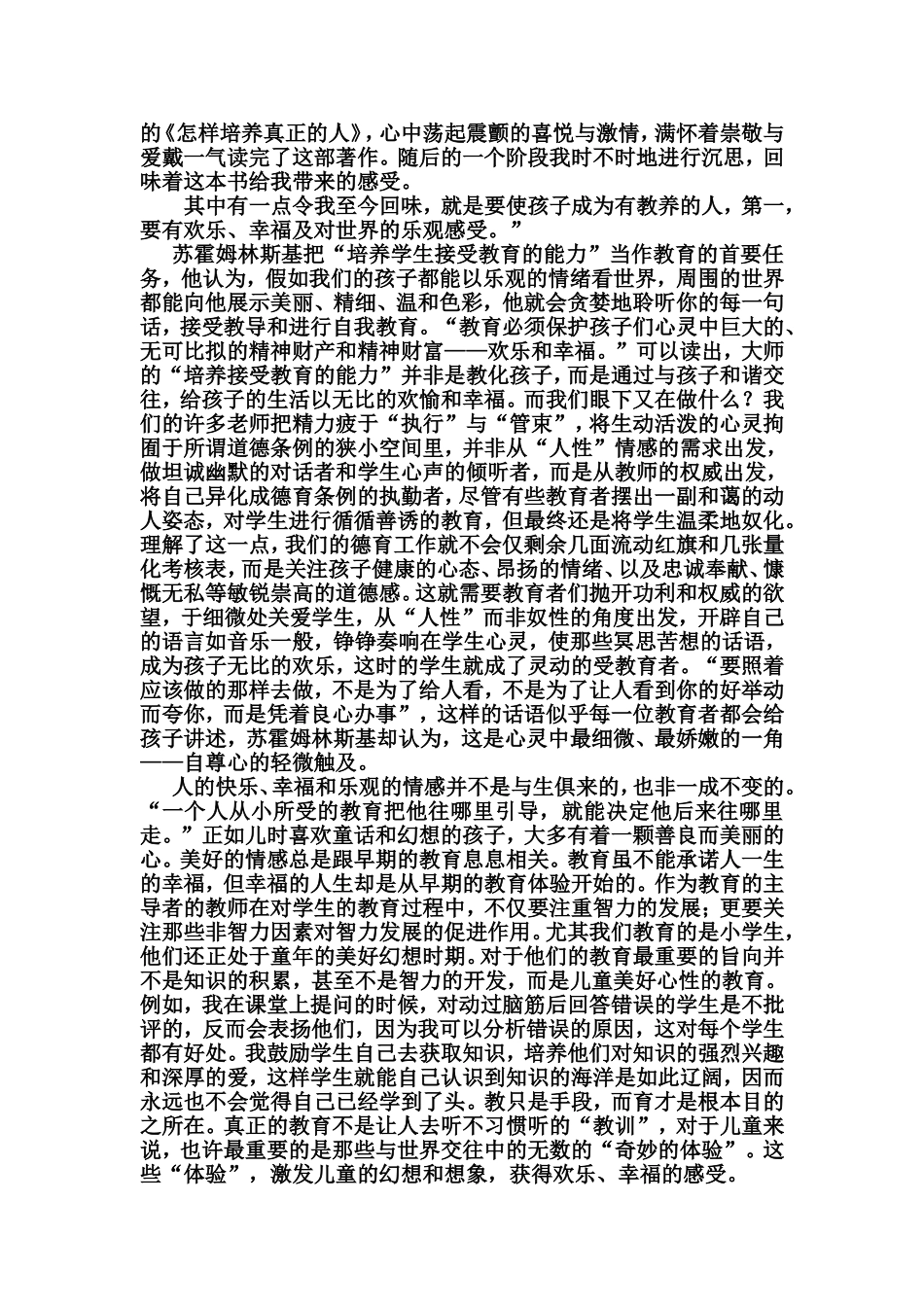 怎样培养真正的人_第2页