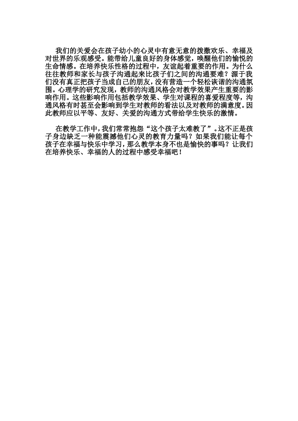 怎样培养真正的人_第3页