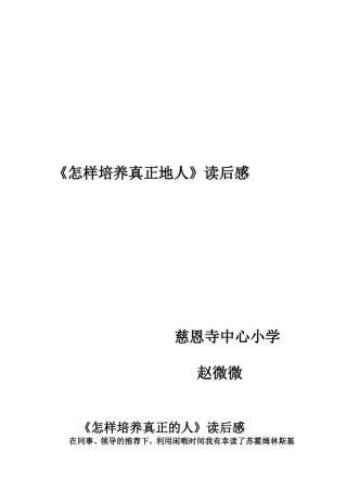 怎样培养真正的人