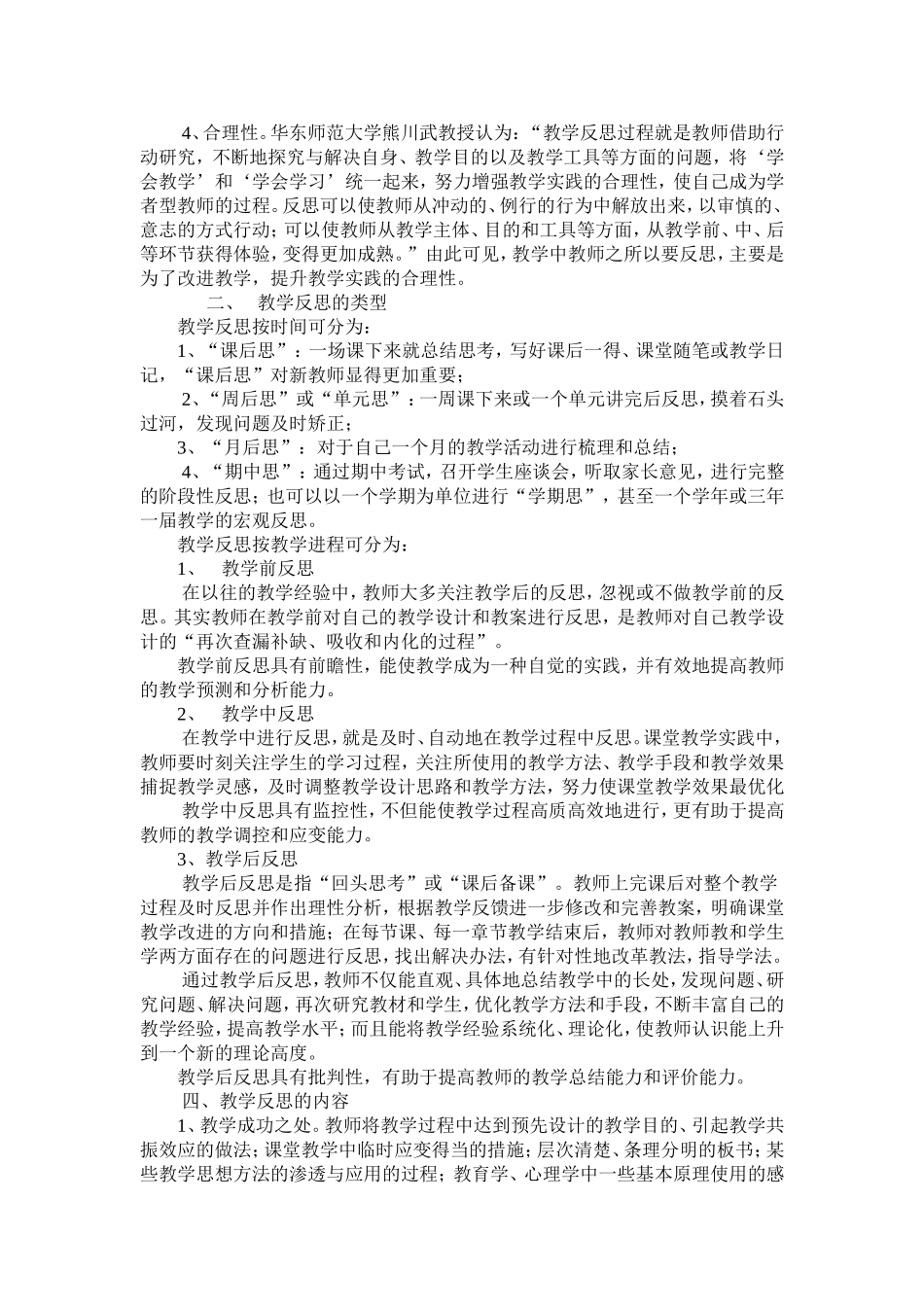 如何进行教学反思_第2页