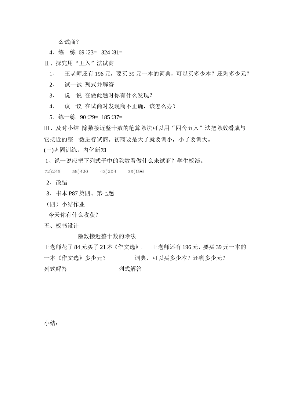 除数接近整十数的除法教学设计_第2页
