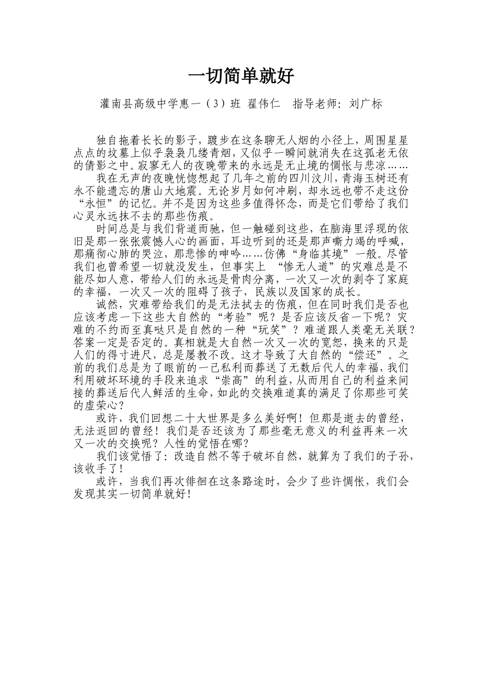 一切简单就好_第1页