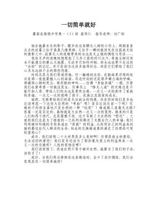 一切简单就好