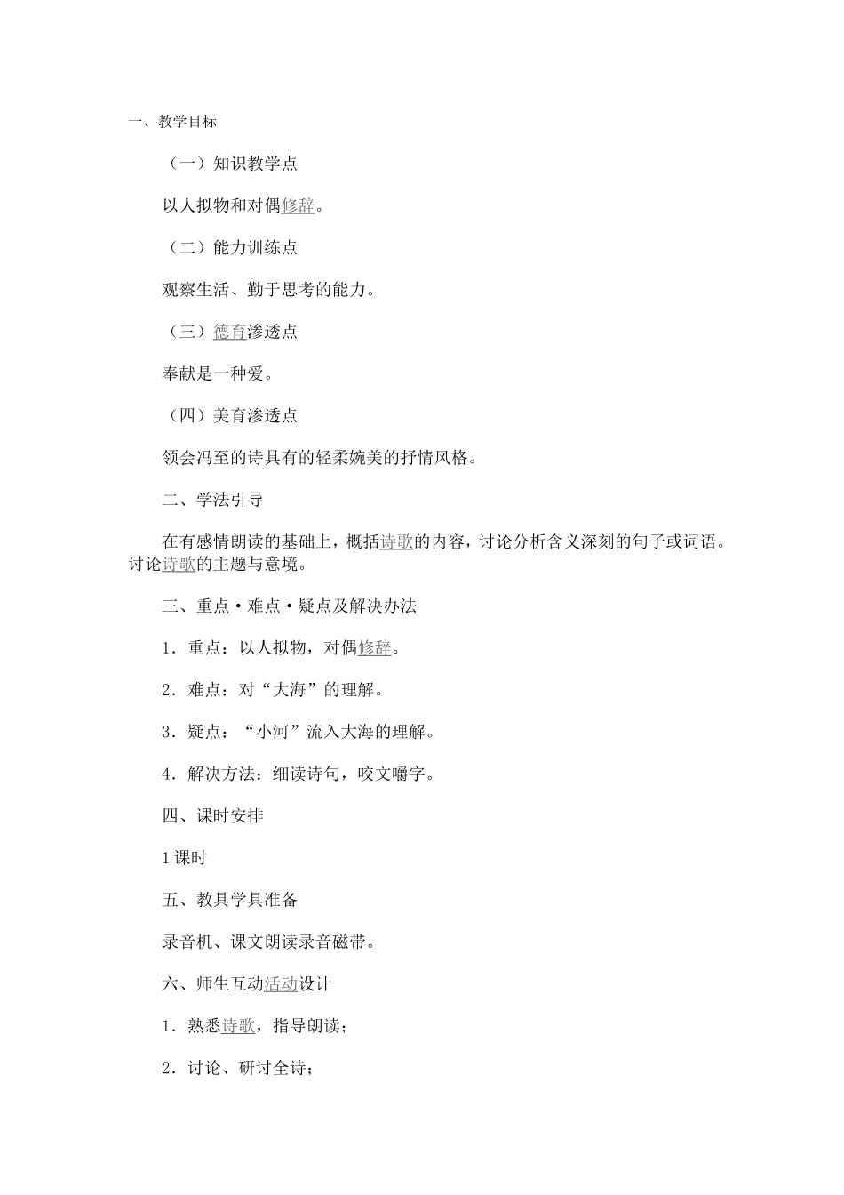 现代诗三首我是一条小河_第1页