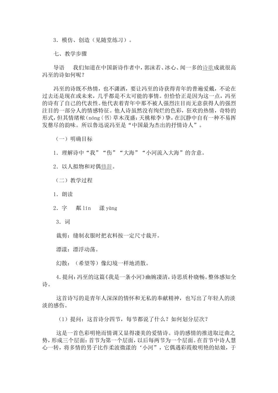 现代诗三首我是一条小河_第2页