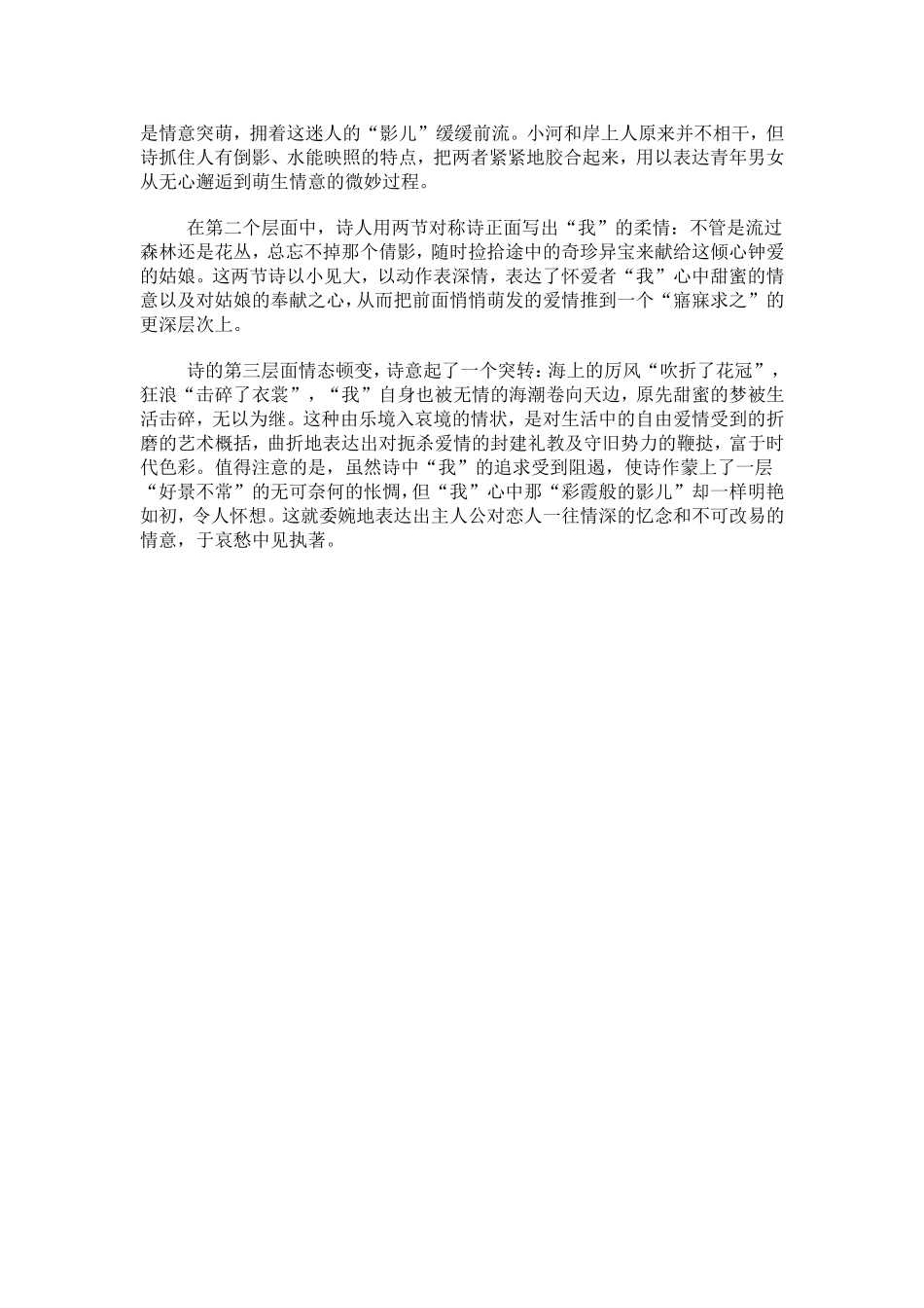 现代诗三首我是一条小河_第3页