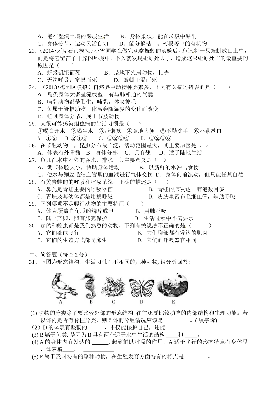 第一章动物的主要类群复习测试题_第3页