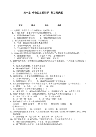 第一章动物的主要类群复习测试题