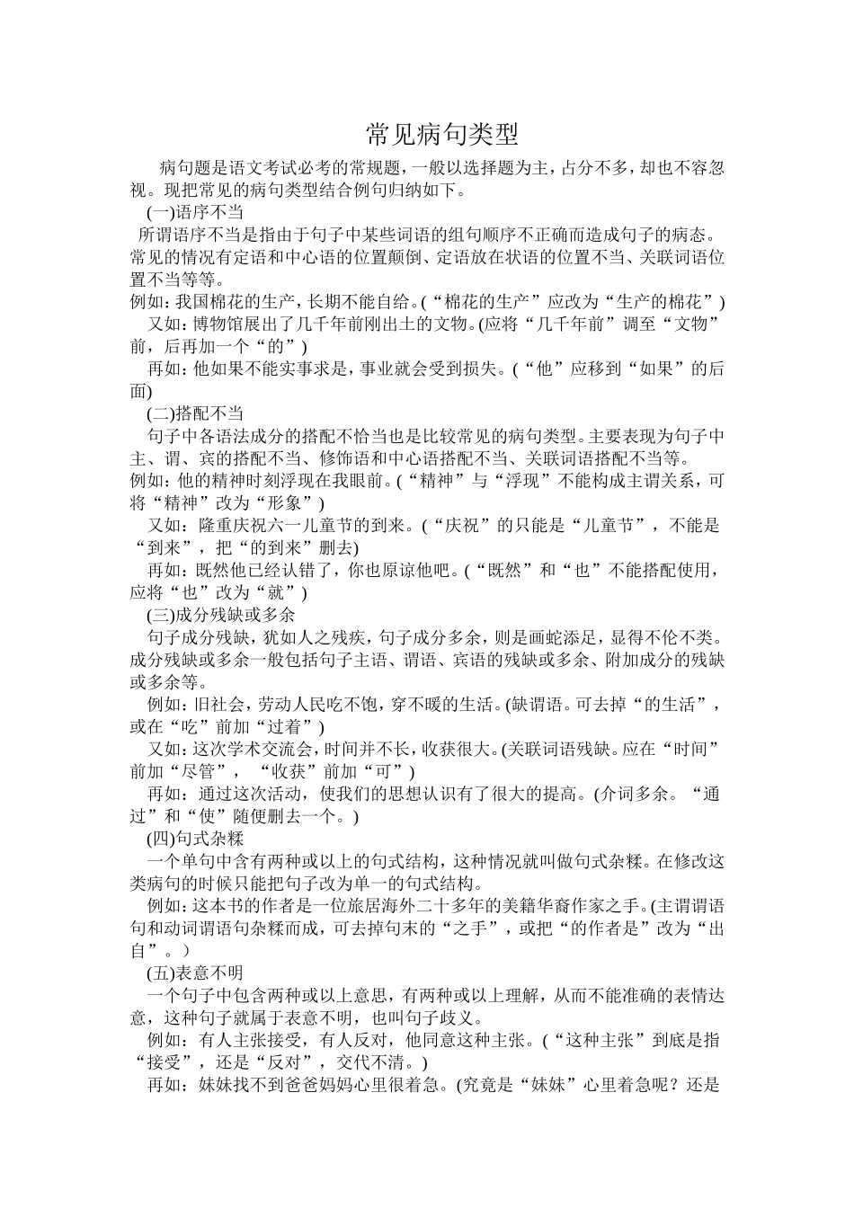 常见病句类型_第1页