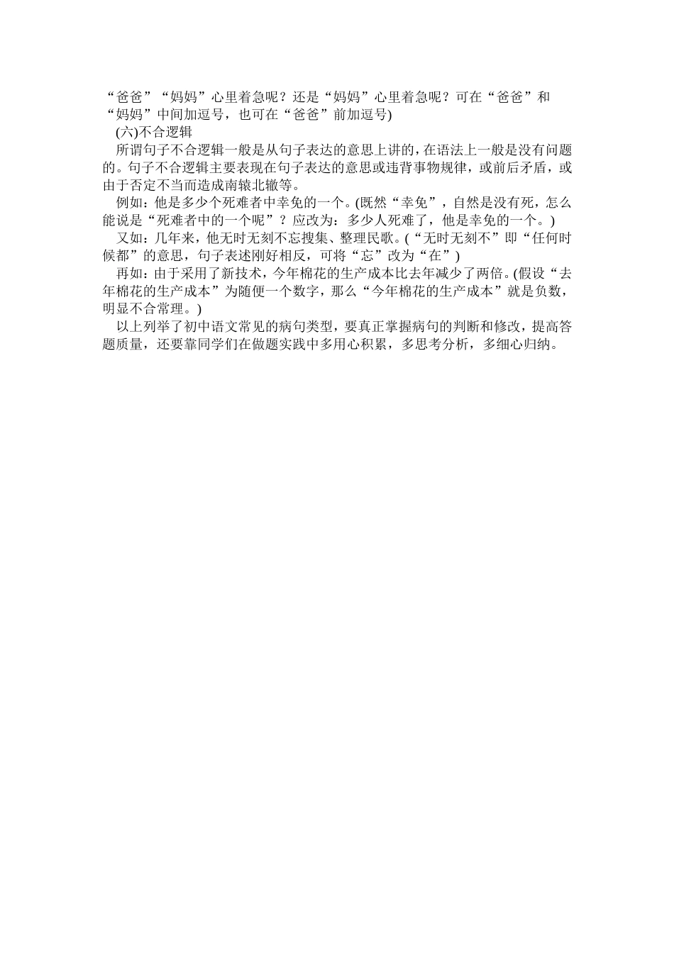 常见病句类型_第2页