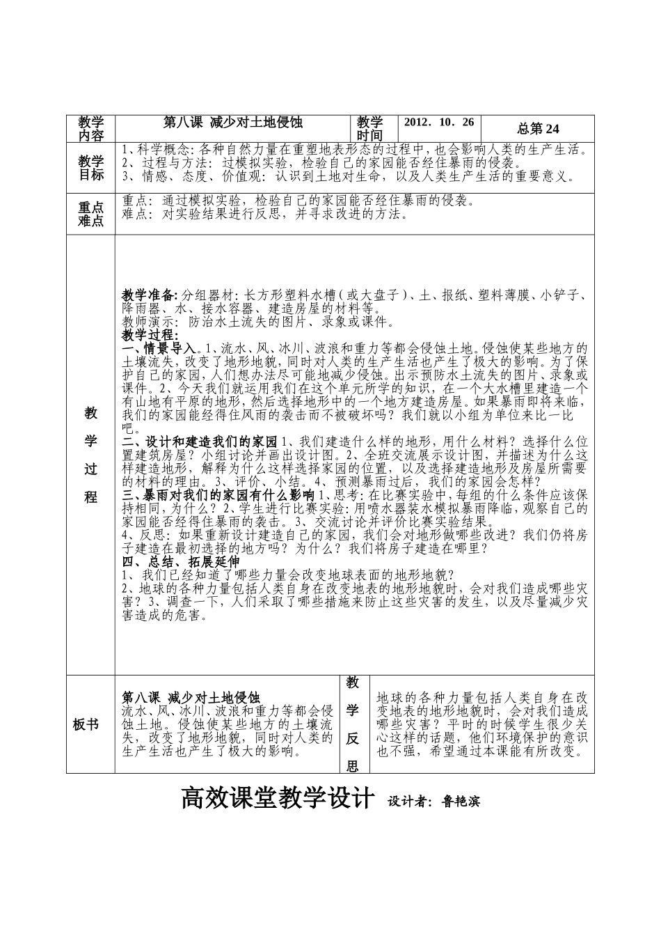 第三单元地球表面及其变化第八课减少对土地的侵蚀_第1页