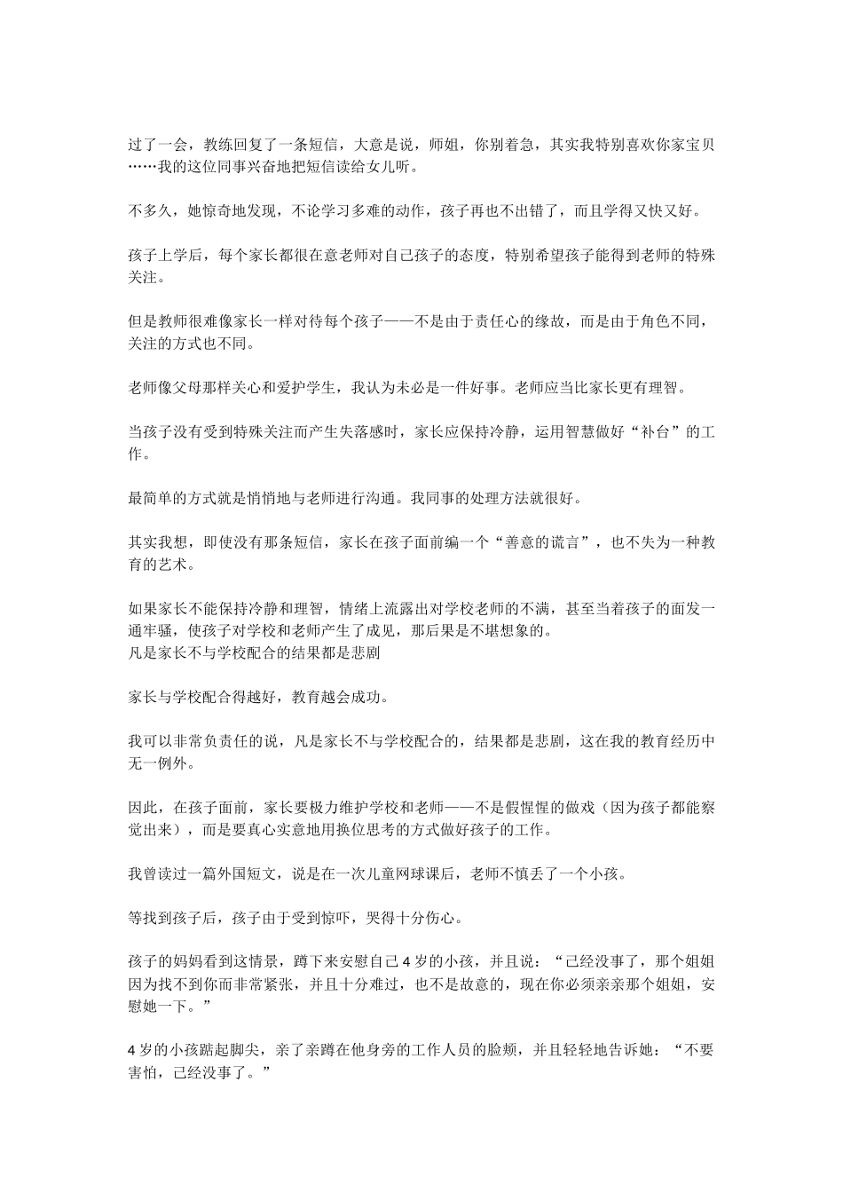 【名家动态】凡是家长不与学校配合的，结果都是悲剧_第2页