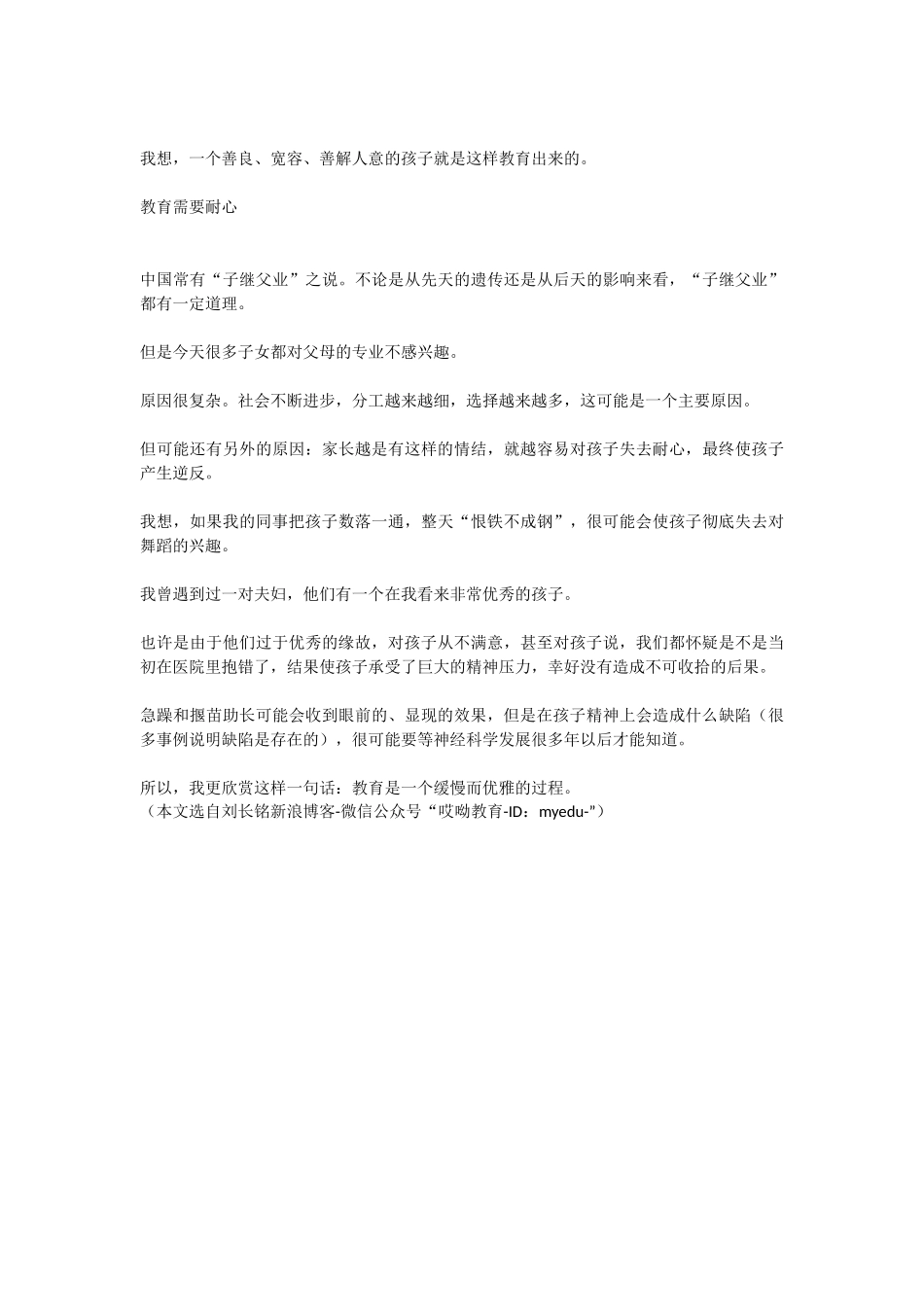 【名家动态】凡是家长不与学校配合的，结果都是悲剧_第3页