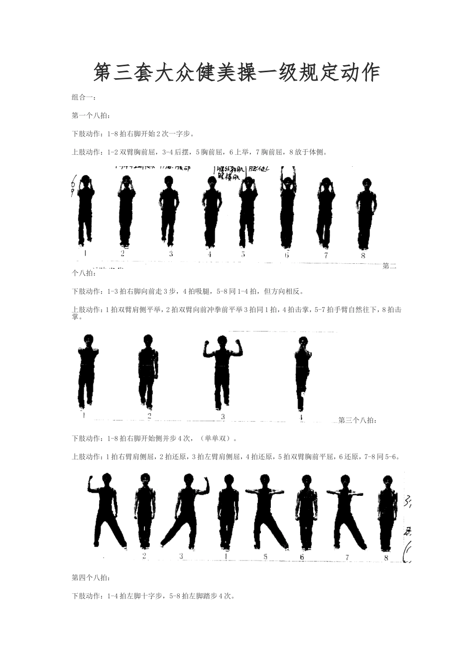 大众健美一级图解操_第1页