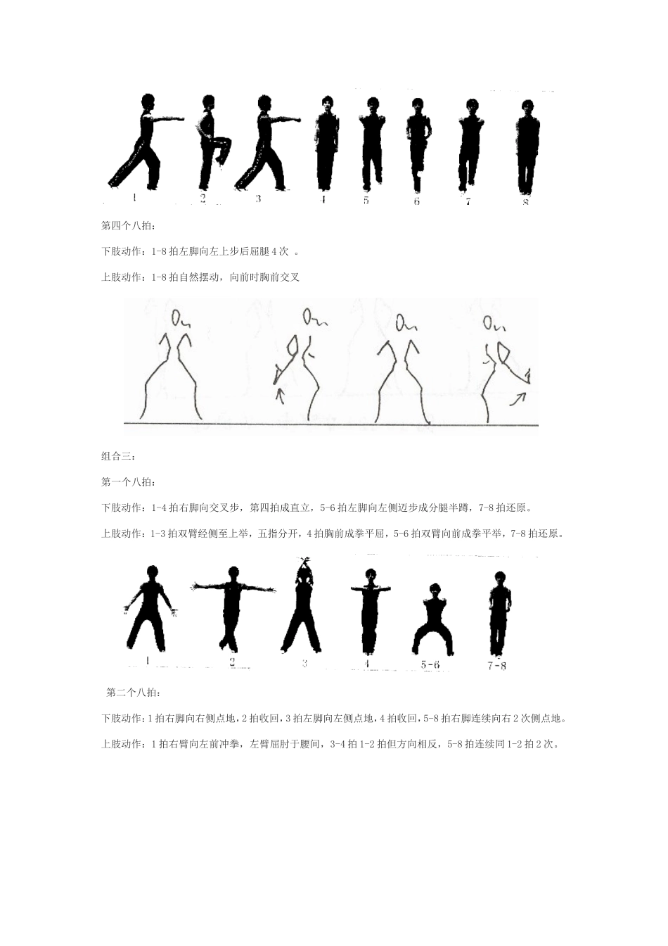 大众健美一级图解操_第3页