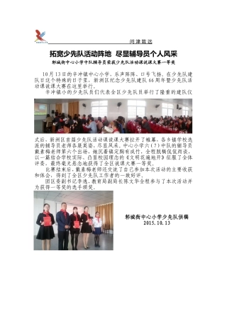 少先队活动课赛课报道