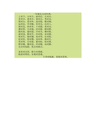 一年级反义词归类