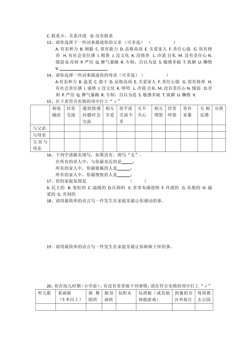 高中生学习困难问题家庭原因调查表_第2页