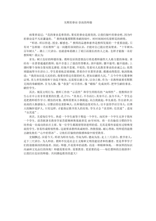 光辉的事业崇高的师德