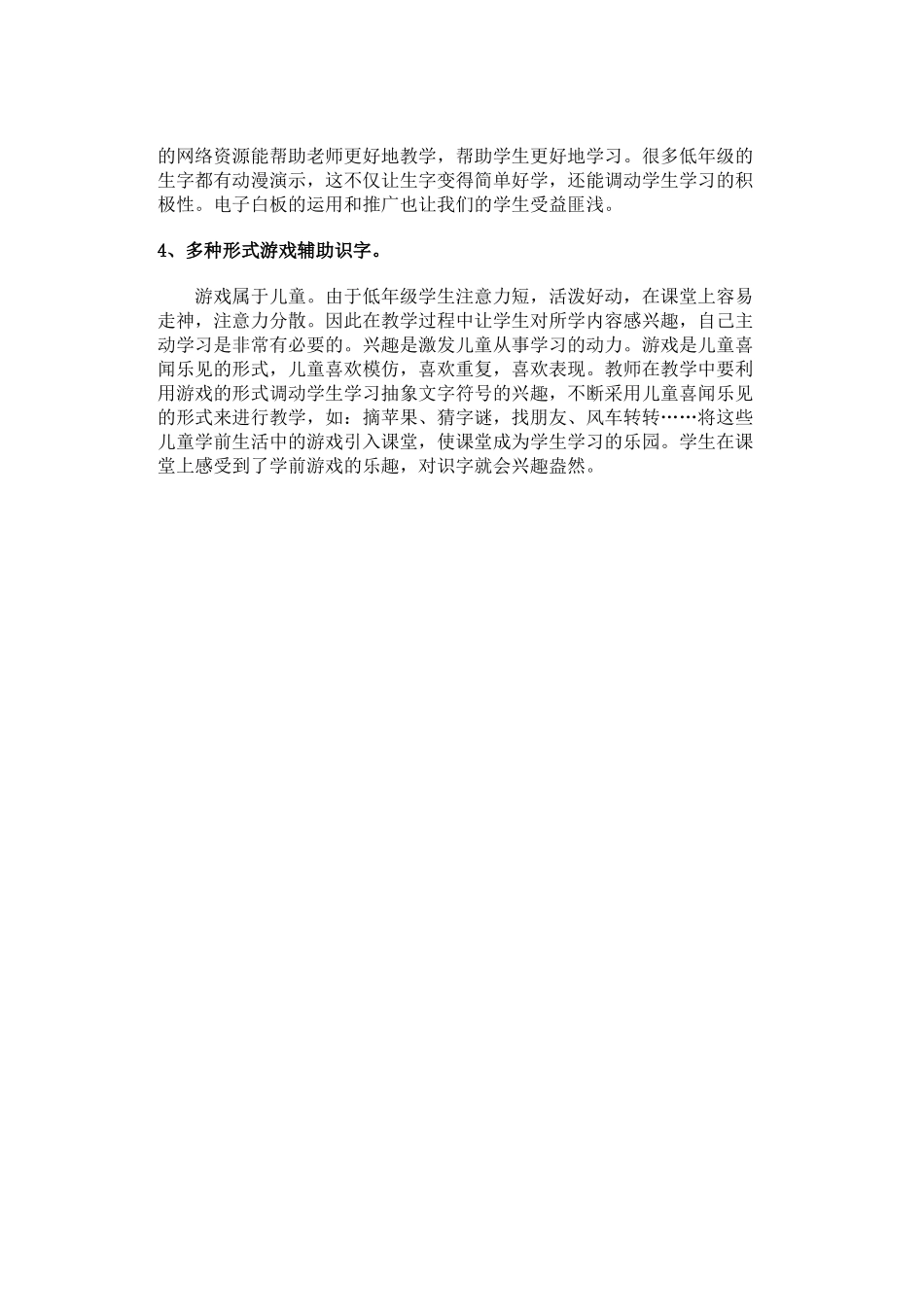 浅谈低年级识字教学辅助手段_第2页