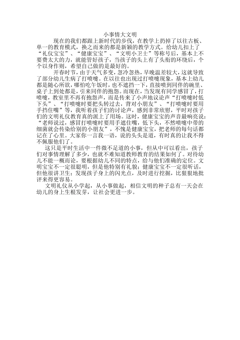 中班小事情大文明_第1页